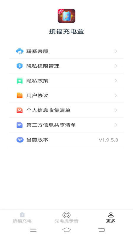 接福充电盒截图2