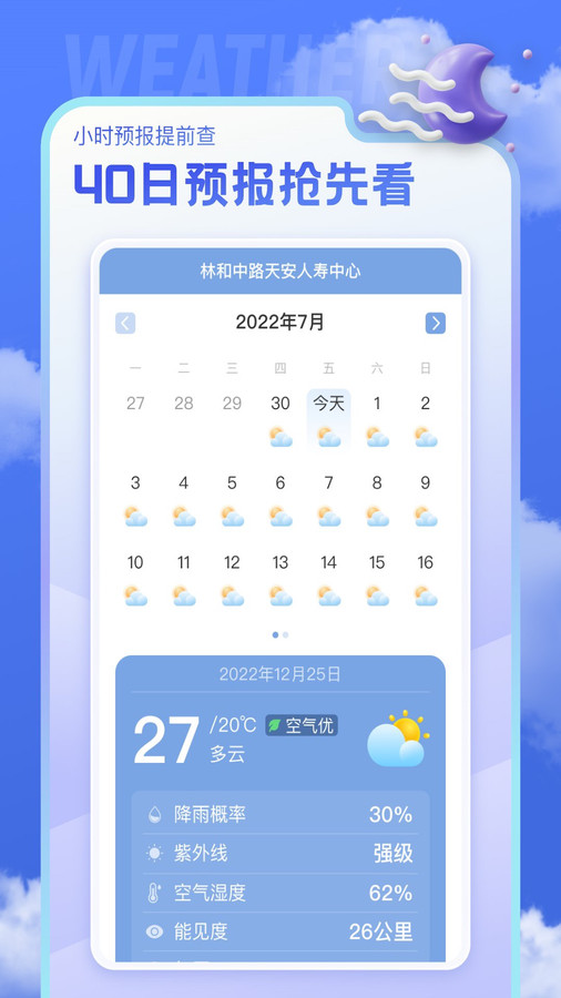 即看天气截图1