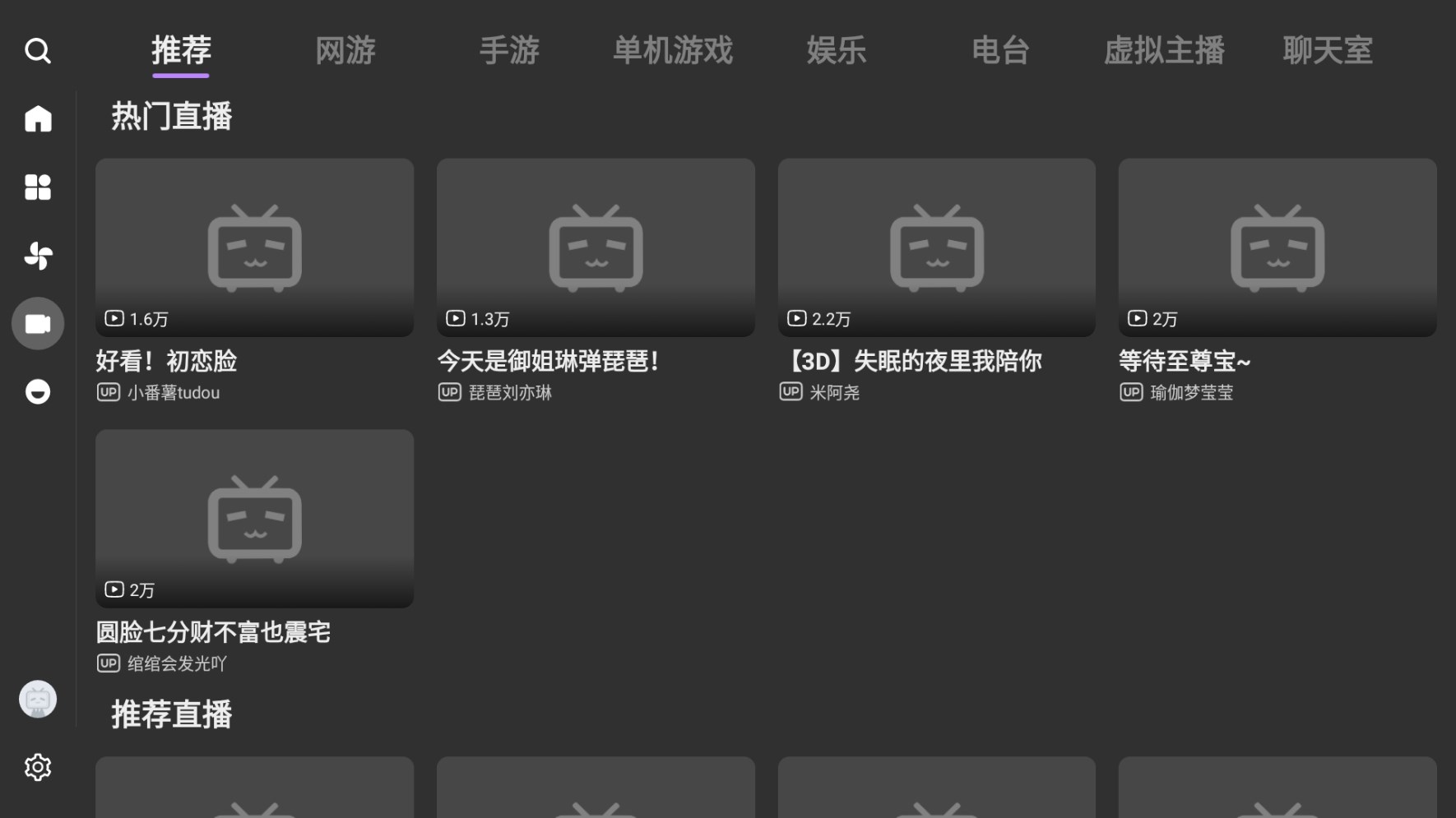 bbll第三方tv客户端截图2