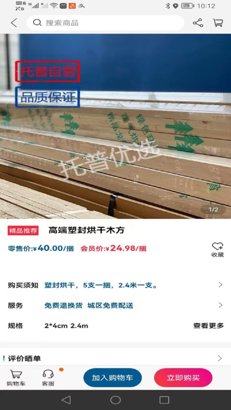托普装修基材截图1