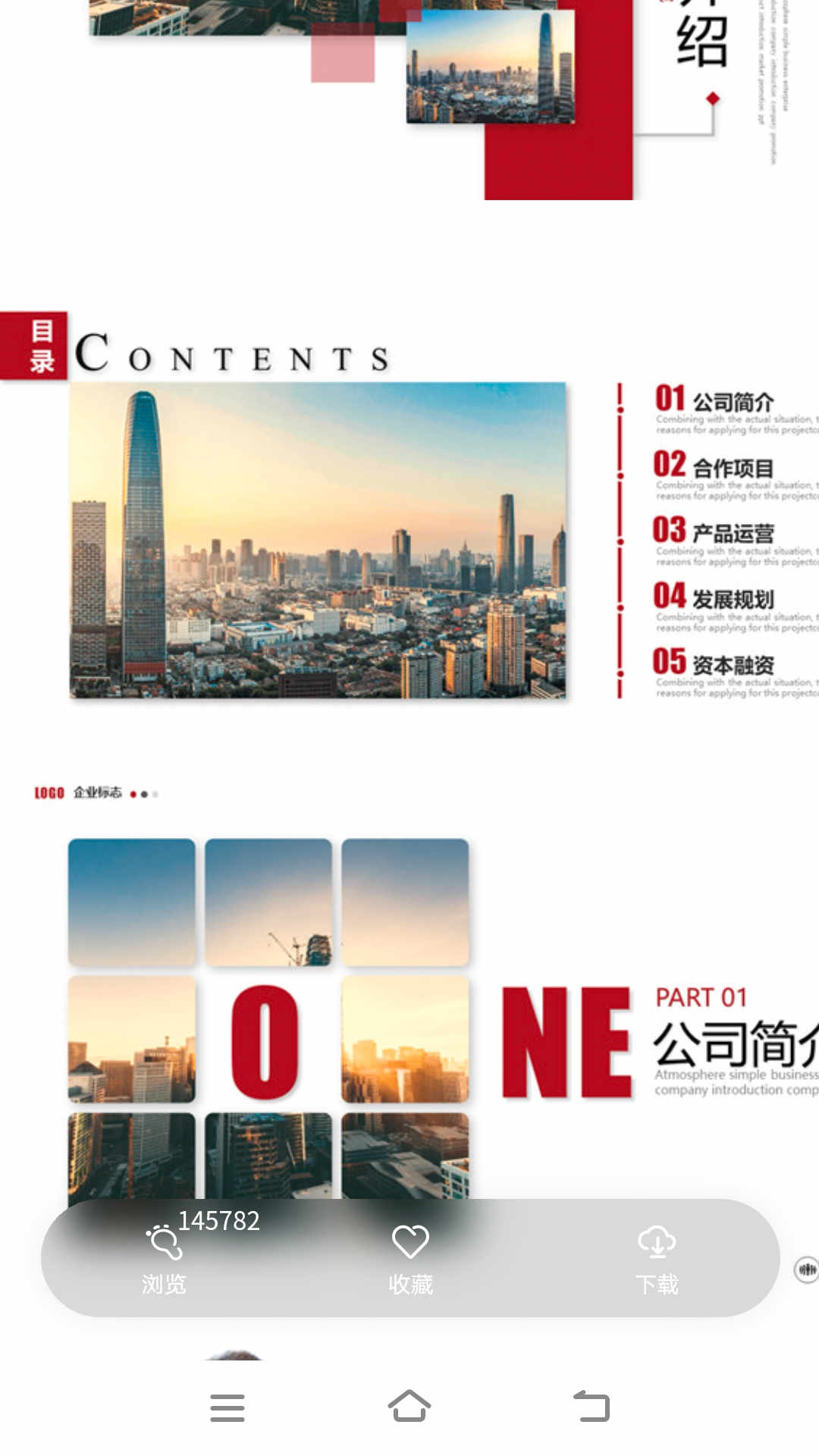 优选PPT截图1