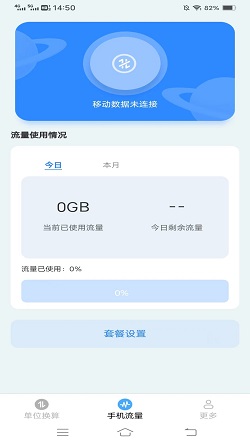 新夏流量截图2