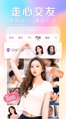 初恋直播app正式版截图1