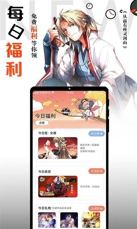 腾讯漫画截图2