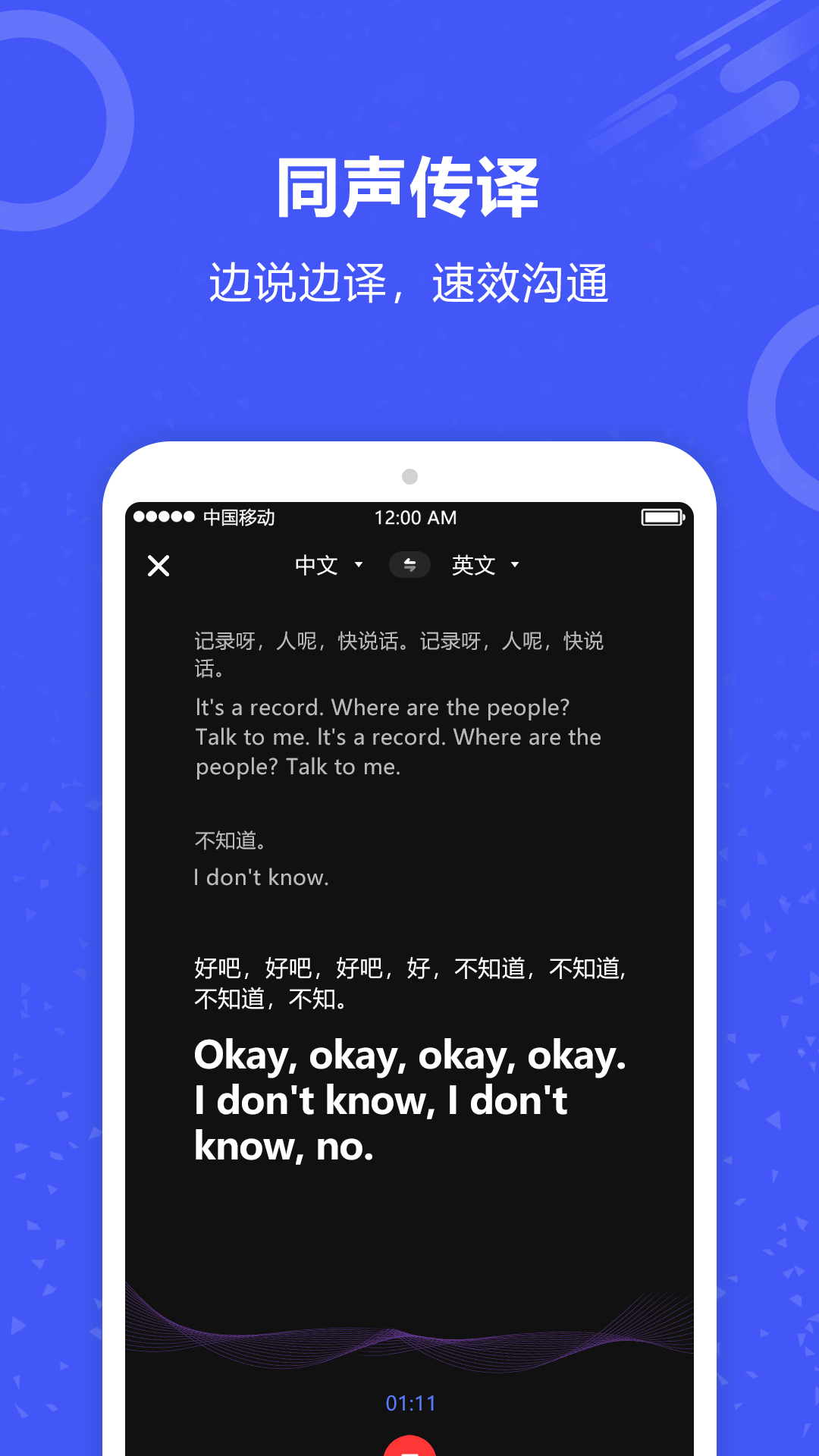 实时翻译君截图2