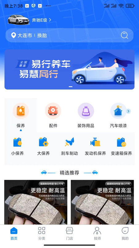 易行养车截图1