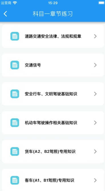 驾考小助手截图1