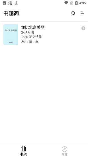 书趣阁去广告截图1