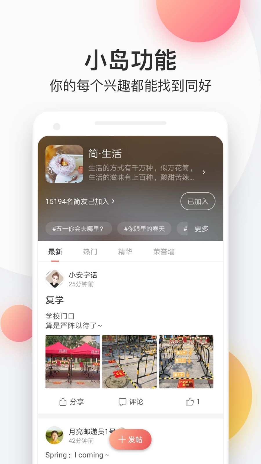 简书免费版截图2