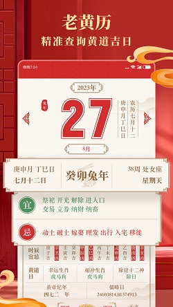 准准万年历截图1