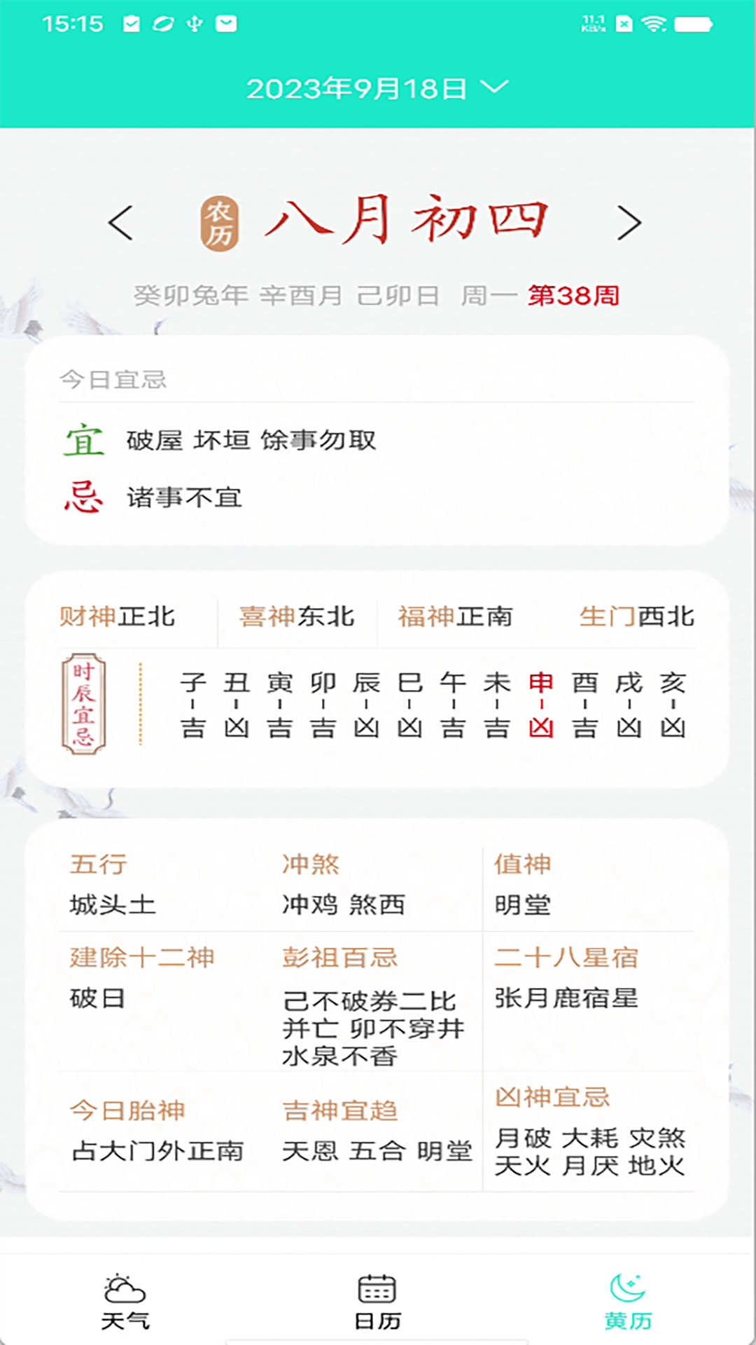 知之天气截图1