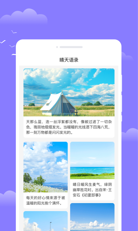 四方通天气截图1