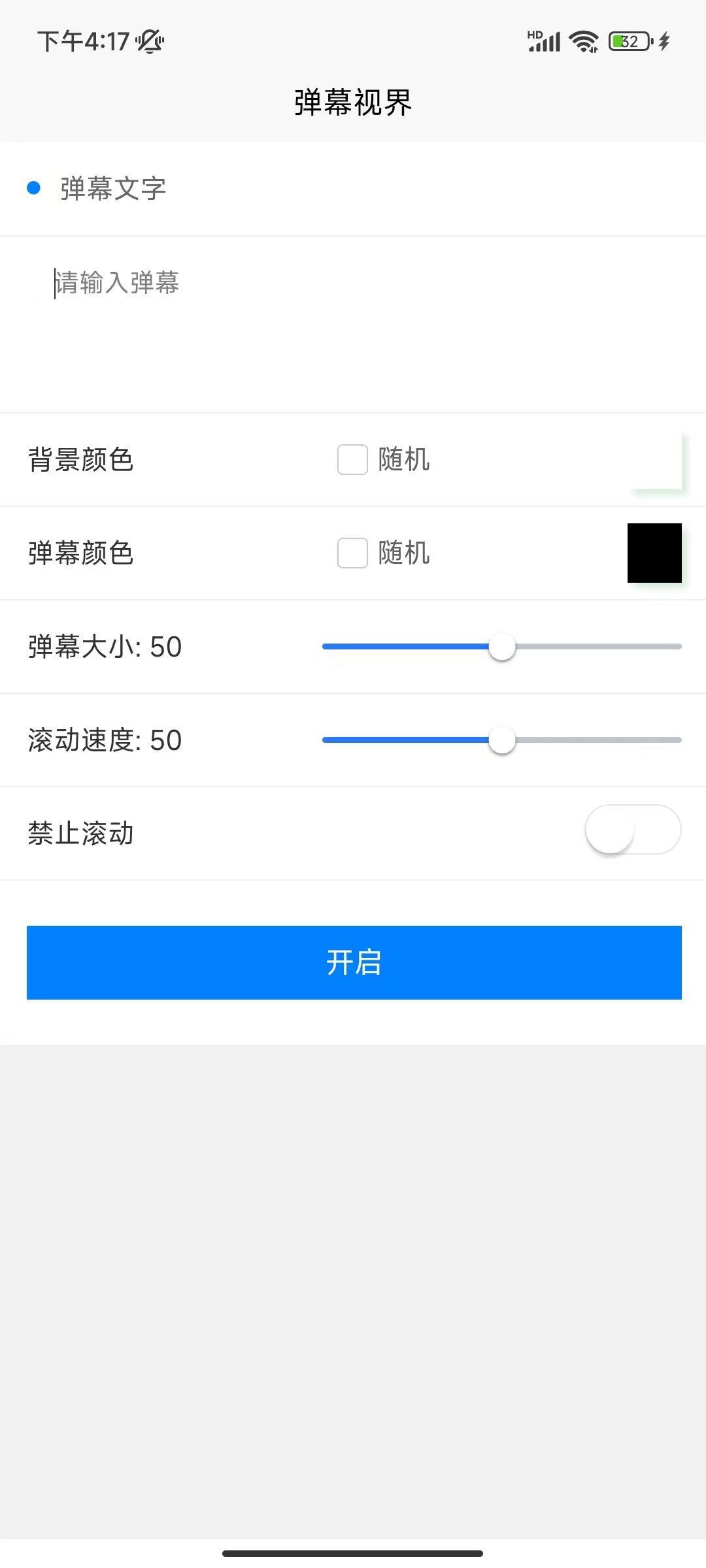 弹幕视界截图1