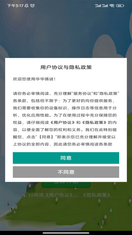 华华猜谜截图1