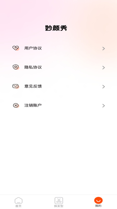 妙颜秀截图1