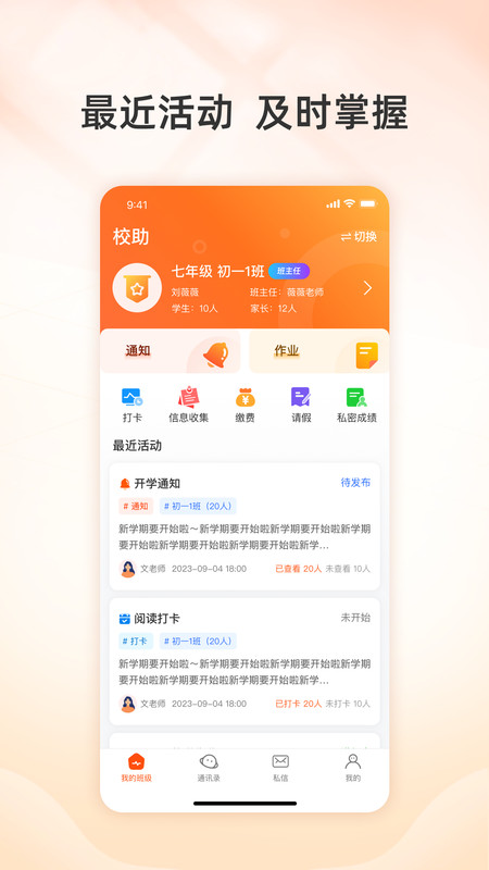校助截图1