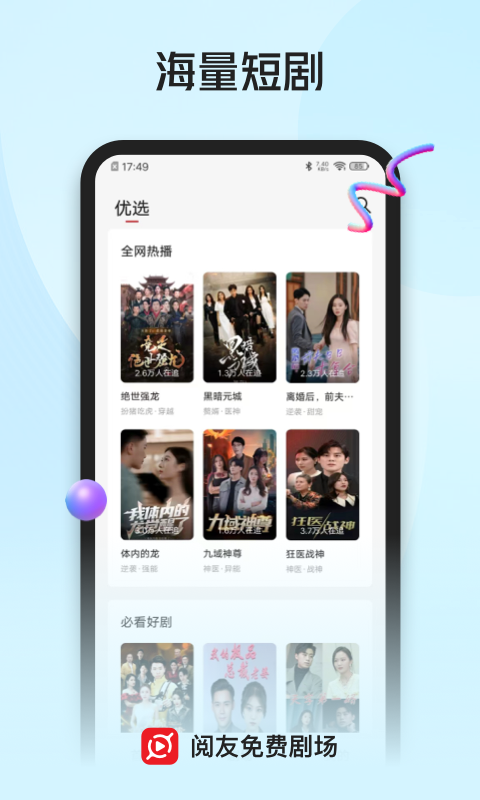 阅友免费剧场截图1