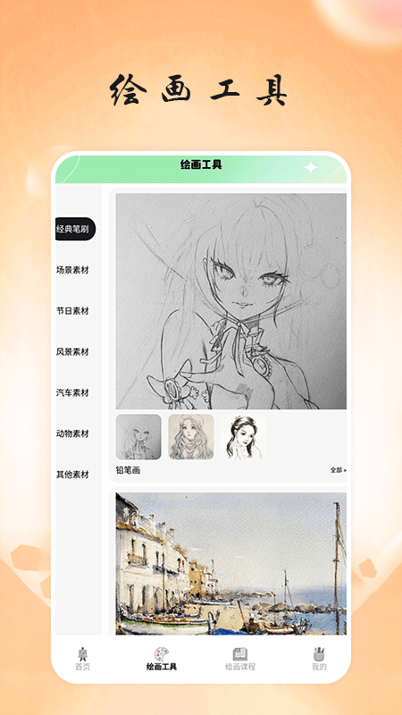 画台工具箱截图2