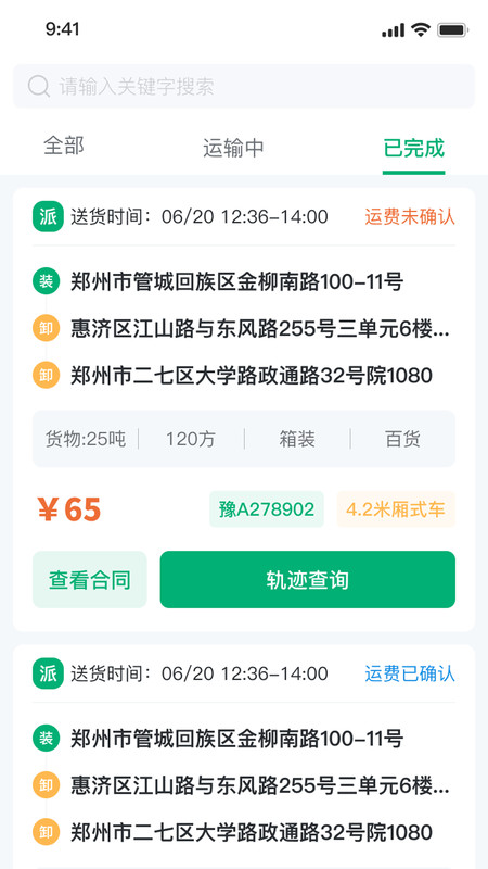 中鼎城配司机端截图2