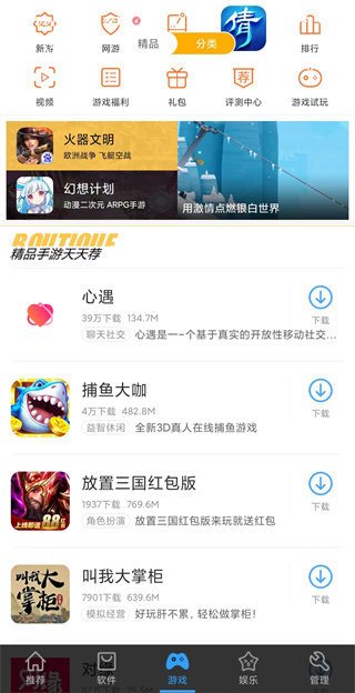 安卓市场正版截图2
