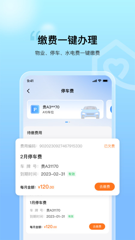 惠智邻里截图2