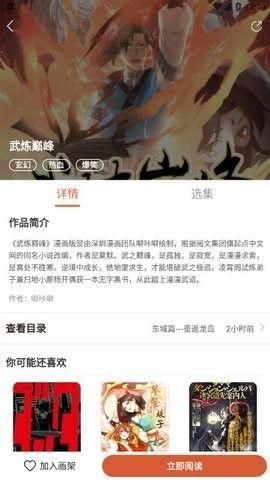追漫神器最新版本截图2