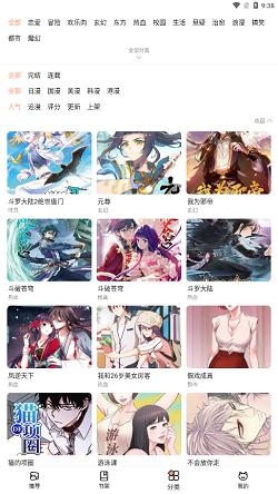喵上漫画免费版截图2