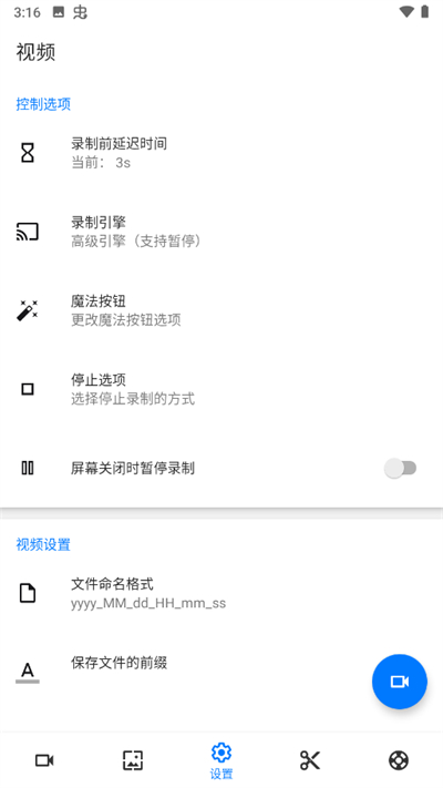 屏幕录制专业版截图2