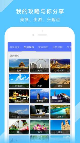 中国电子地图全国版截图1
