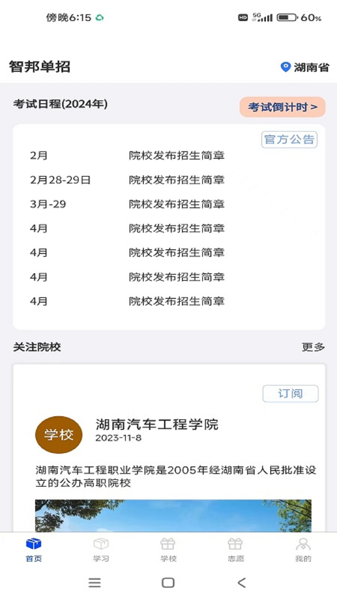 单招刷题网截图1