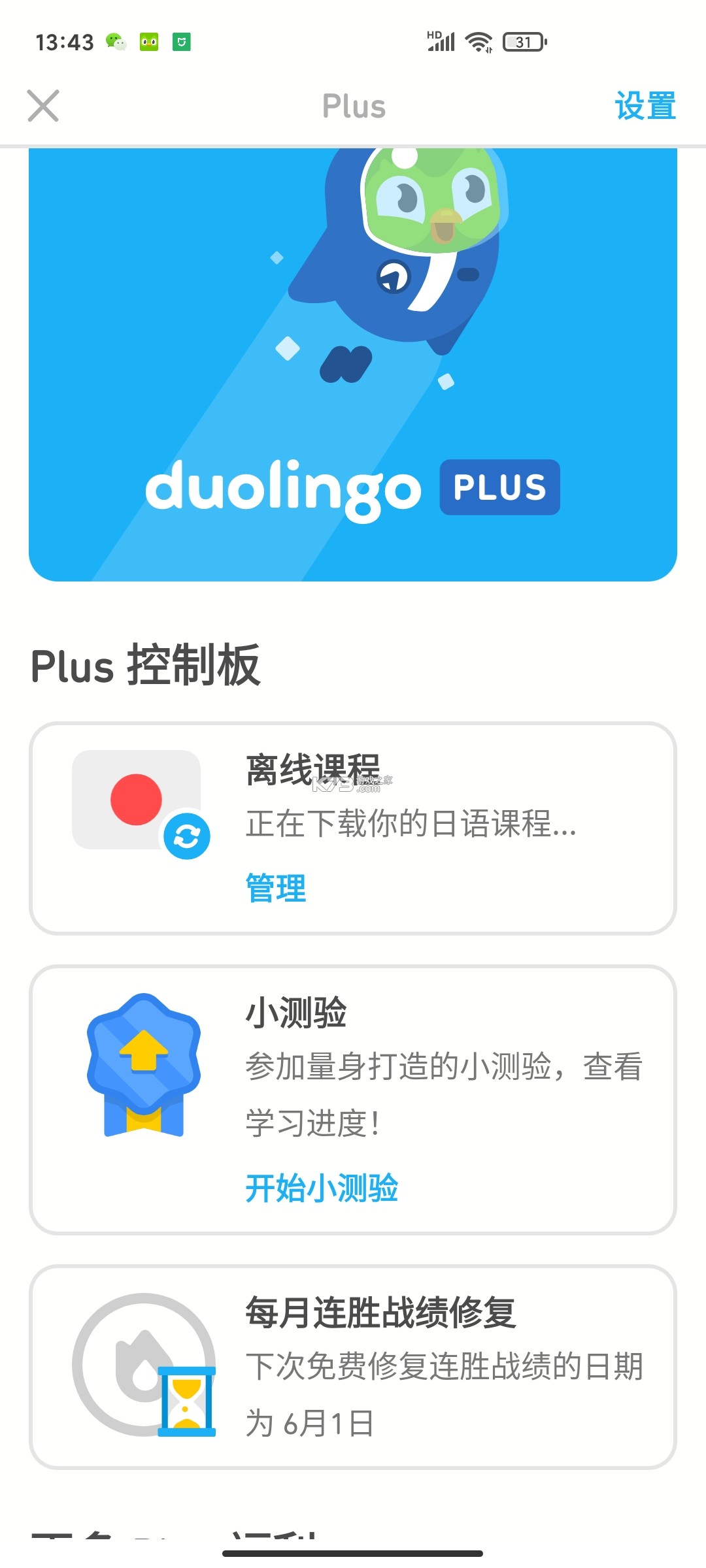 多邻国无广告截图1