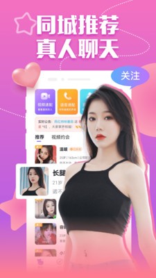 附近爱媚聊截图2