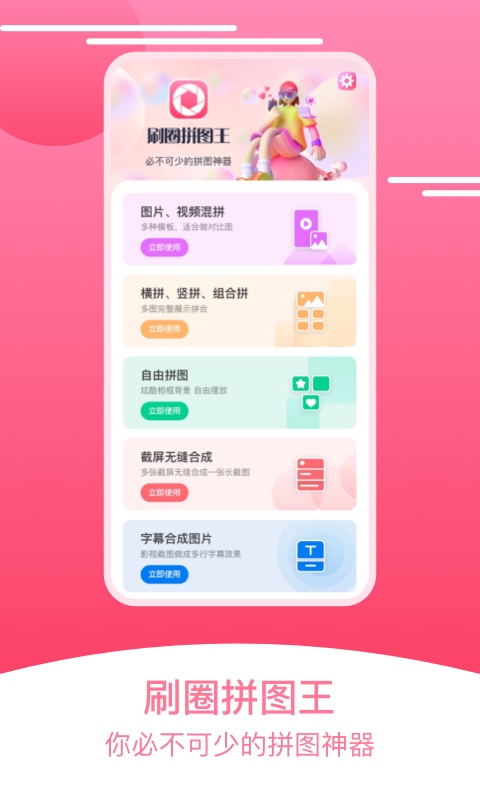 刷圈拼图王截图2