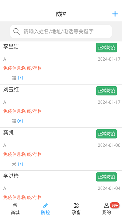 畜牧云防疫截图1