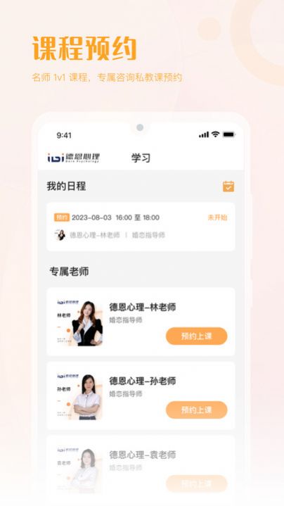 德恩心理截图2