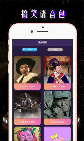 小宝语音包变声器截图2