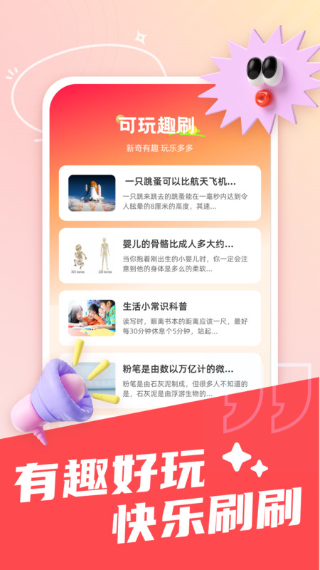 可趣酷刷截图1