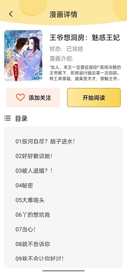 全网漫画大全截图1