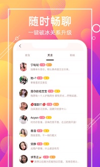喵聊交友老版本截图2