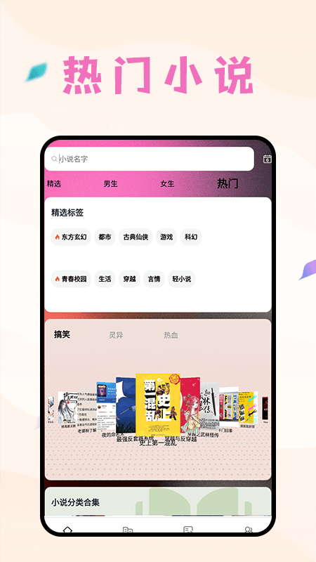 猫番阅读追截图1