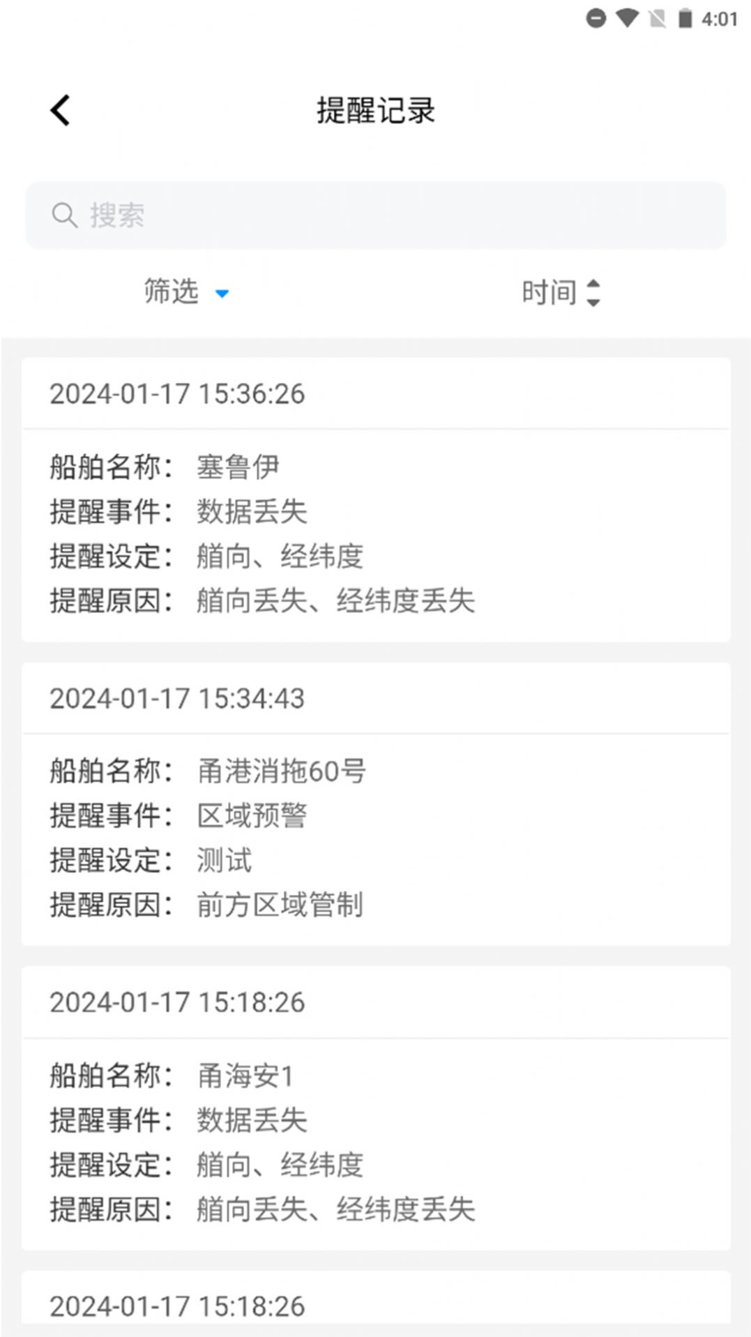 掌上轮司截图2