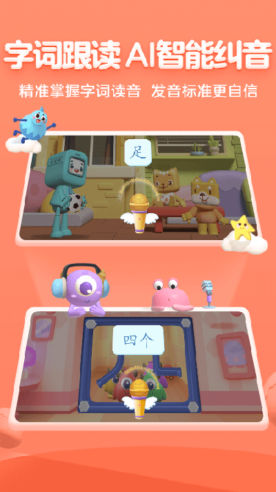 帮帮识字最新版本截图2