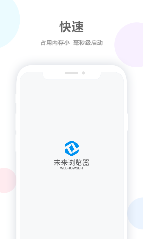 未来浏览器软件截图2