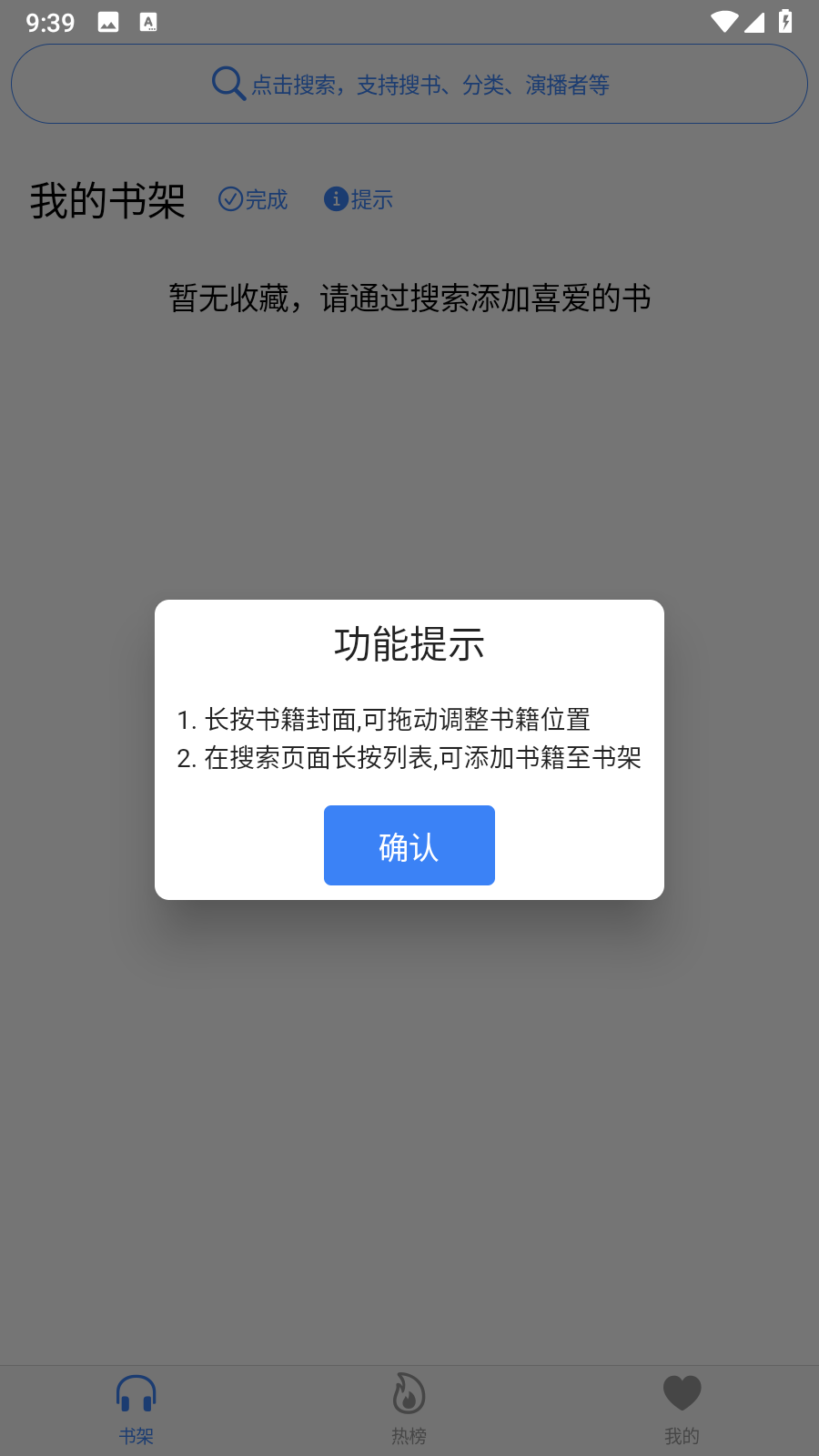 声荐安卓版截图1