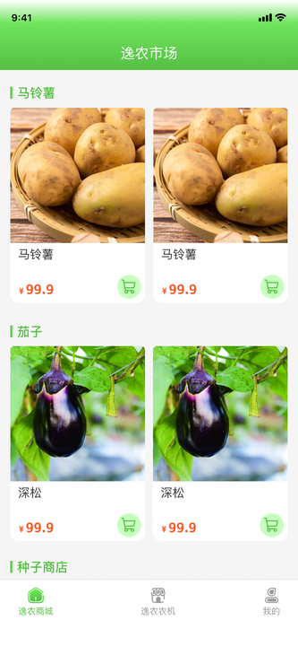 逸农市场截图2