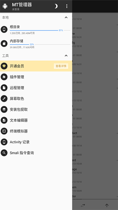 mt管理器安卓版截图2
