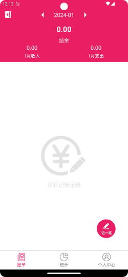 笃马记账截图1