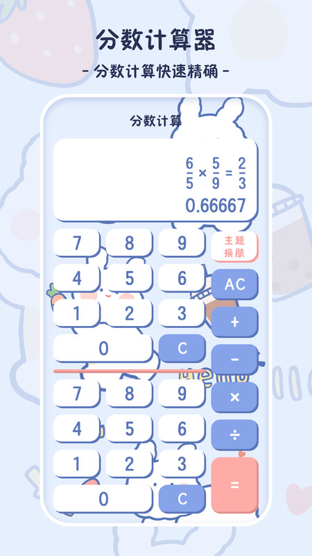 小学生计算器截图2