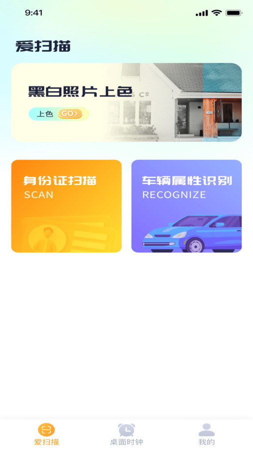 富贵扫描王截图2