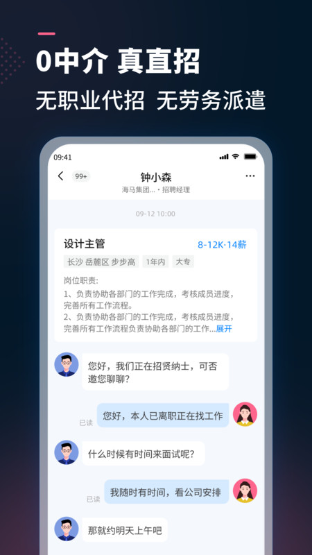 AI测聘截图1
